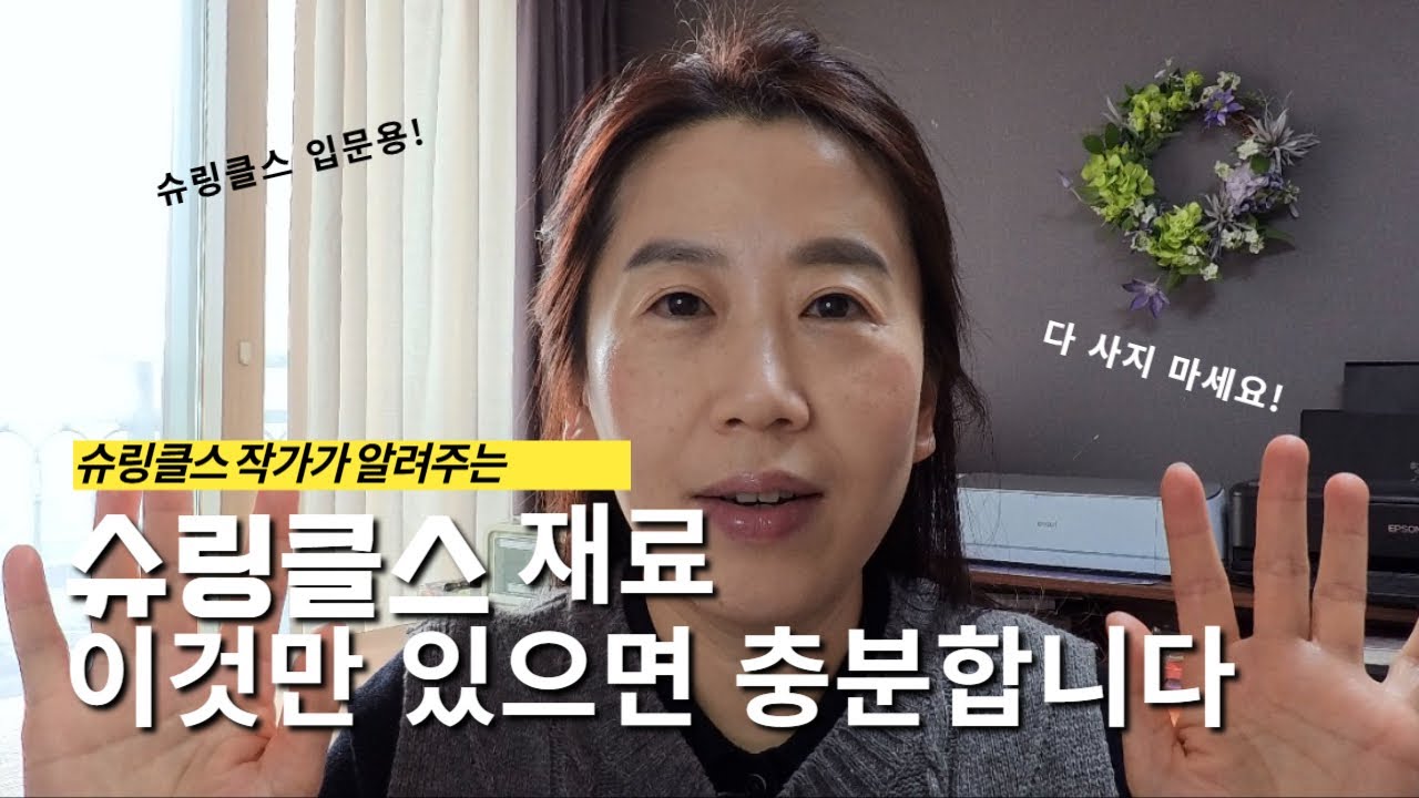 슈링클스 재료, 이것 모르고 사면 돈 낭비합니다