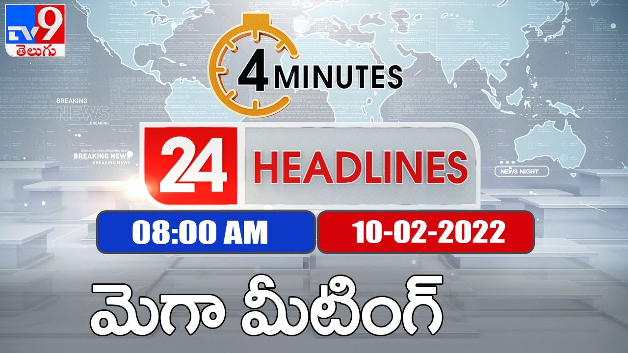 4 Minutes 24 Headlines | 8AM | 10 February 2022 - TV9