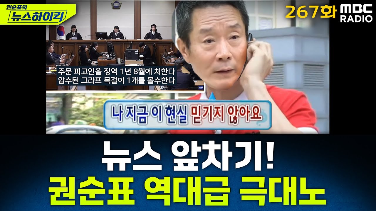 뉴스 앞차기 ep.267-김건희 1심 징역 1년8개월…3개 혐의중 통일교 금품수수만 유죄 - 황희두&기추자, [권순표의 뉴스하이킥], MBC 260128 방송