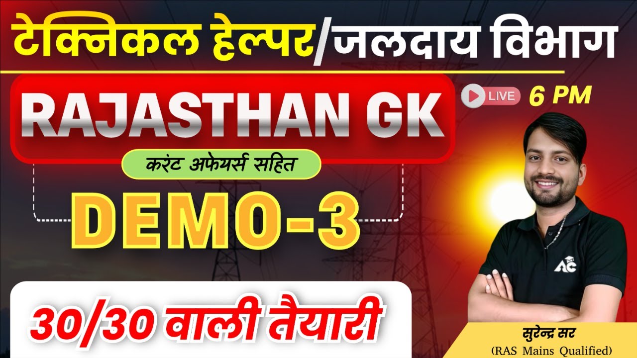Technical Helper Mains Exam 2025 || Jalday Vibhag Vacancy 2025 || Rajasthan GK Class-3