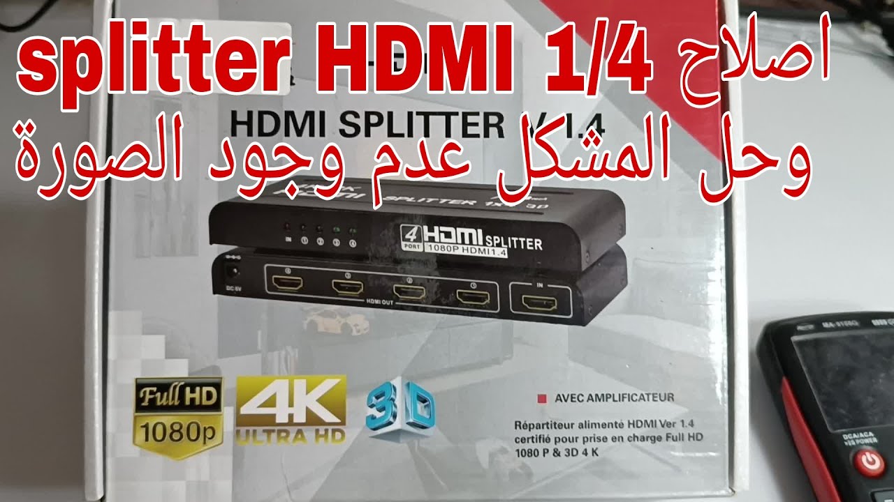 اصلاح مشكل الصورة في  splitter  HDMI 1/4