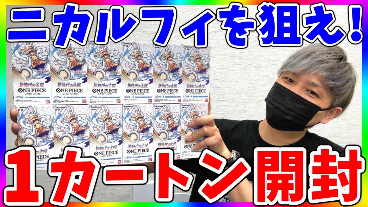 【ワンピカード】新時代の主役1カートン開封で涙を流すストーリーがヤバすぎる（笑）