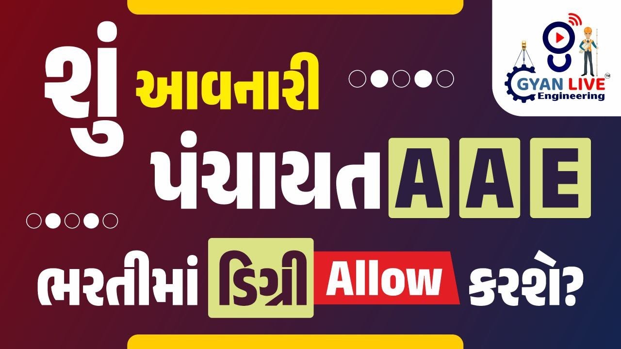 Additional Assistant Engineer Panchayat Vacancy મા  B.E Eligible હશે? | GPSSB bharti 2025 | 6:30 PM