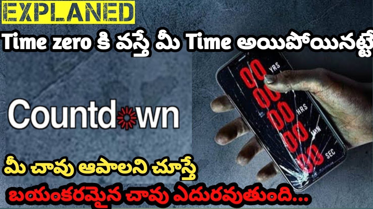 ఒక Mobile App మనం ఎప్పుడు ఎలా చనిపోతామో చెప్పేస్తుందా?|Countdown Movie 2019 explanation తెలుగులో