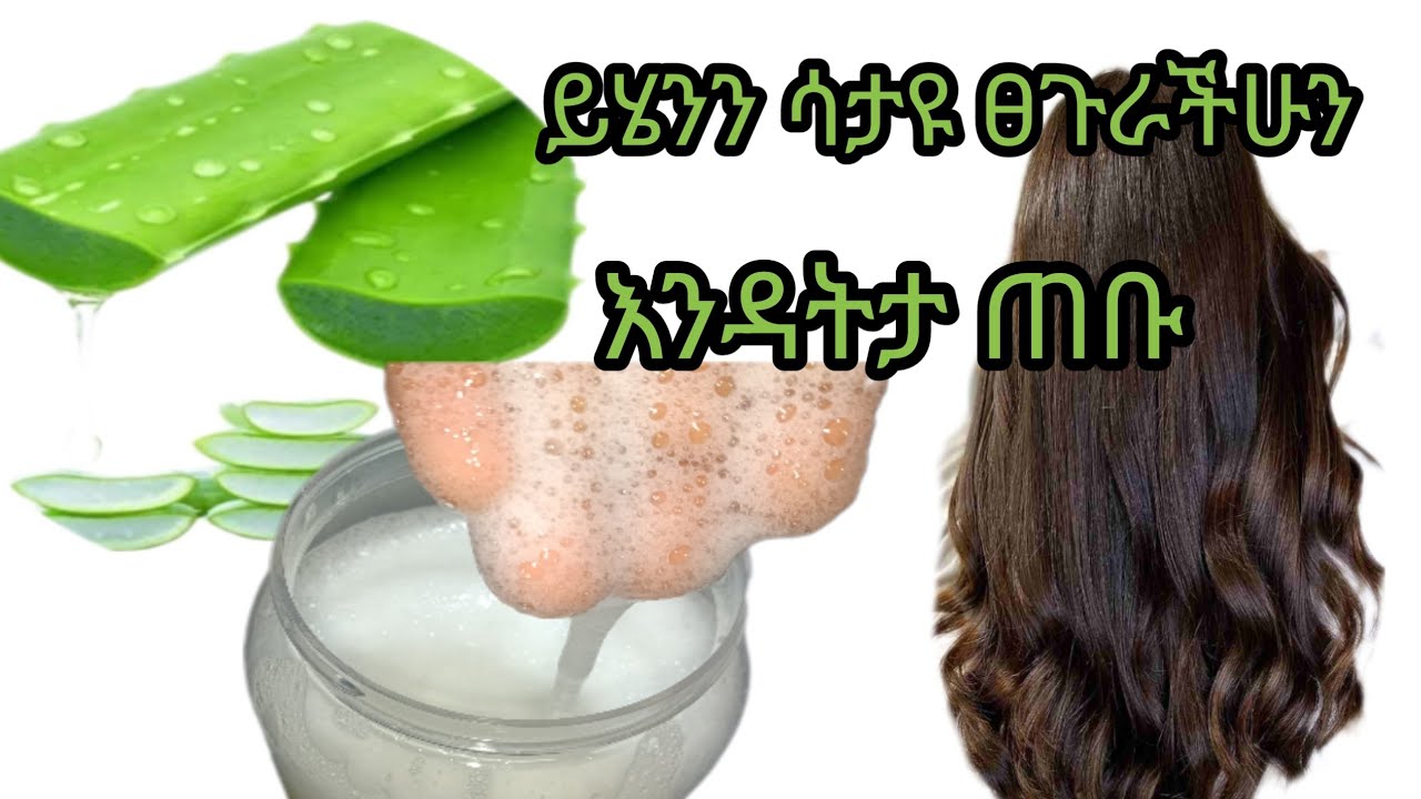 የሬት #የፀጉር #ውህድ#