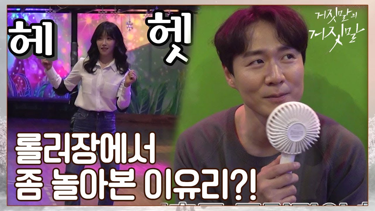 [비하인드] 언제나 흥이 넘치는 촬영 현장의 이유리와 연정훈 | 거짓말의 거짓말 9 회
