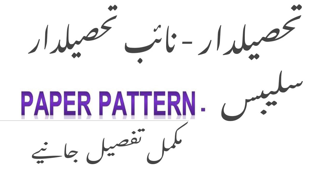 Syllabus ,Paper Pattern Of Tehsildar/Naib Tehsildar Jobs/ PPSC Tehsildar/Naib Tehsildar Jobs
