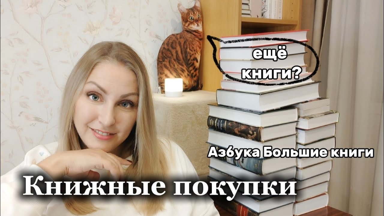 Книжные покупки 📚 Азбука Большие книги 