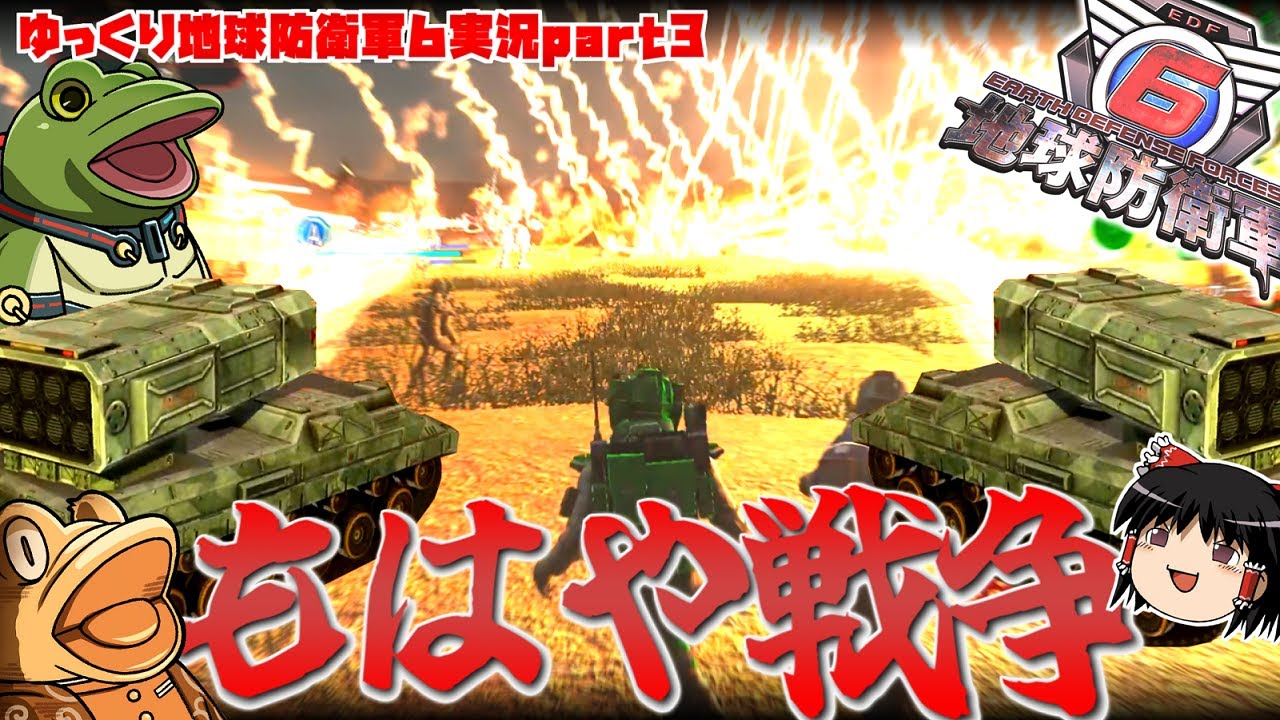 【地球防衛軍6】全員エアレイダー突撃したらただの軍事強襲だった【ゆっくり実況】 EDF6 play movie part3