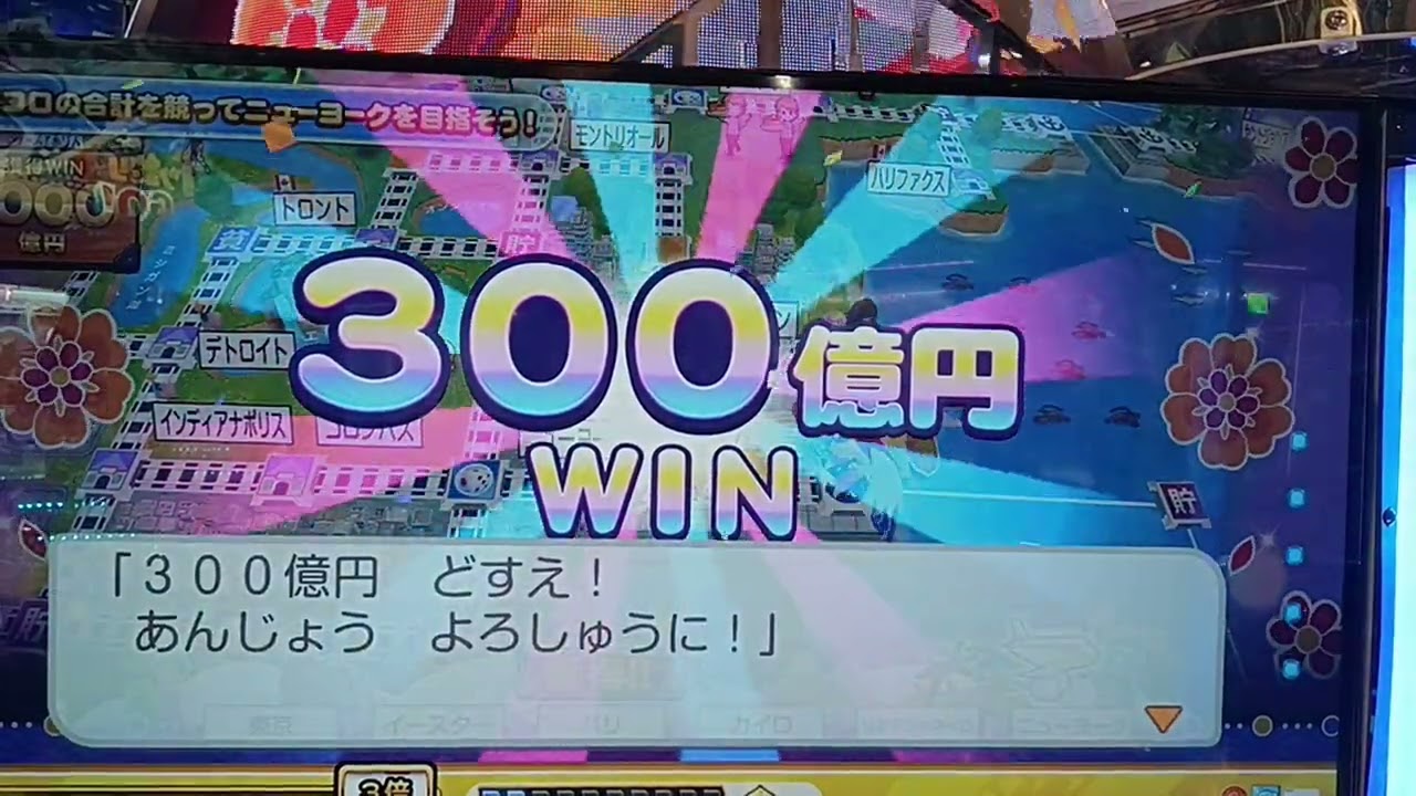 メダルゲーム 桃太郎電鉄ワールド 地球もメダルも回ってる 世界旅行ボンビー パーフェクト ニューヨーク到達