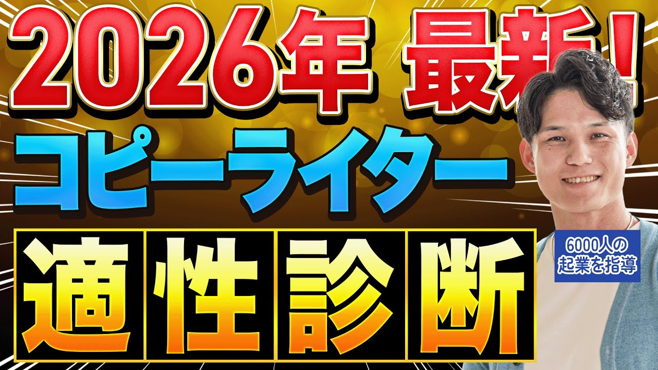 質問に答えるだけ！コピーライターに向いている人の特徴7選