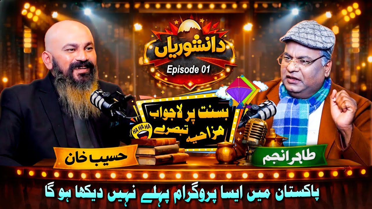 Danishwariyan - Ep 01 | Haseeb Khan New Show | Ft. Tahir Anjum | Ganda Aandaa
