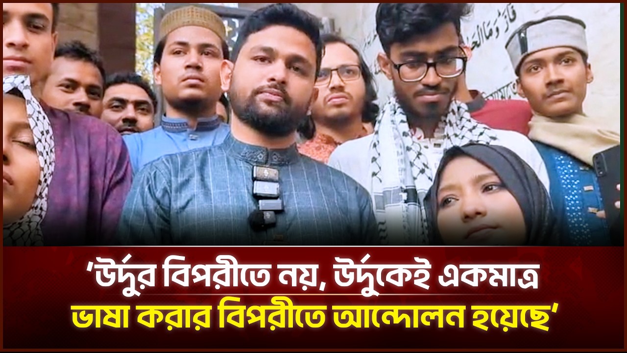‘উর্দুর বিপরীতে নয়, উর্দুকেই একমাত্র ভাষা করার বিপরীতে আন্দোলন হয়েছে’ | Face The People