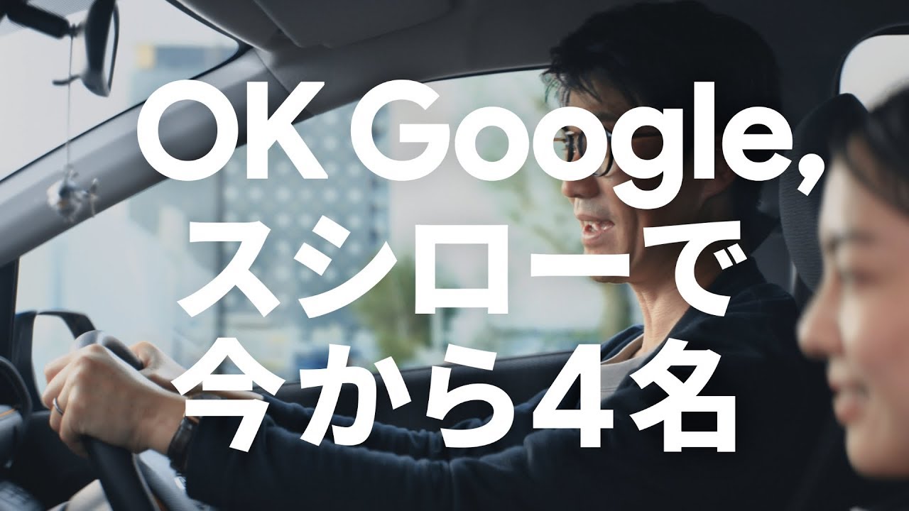 Google アシスタント｜「すしって言ってくれ」 篇