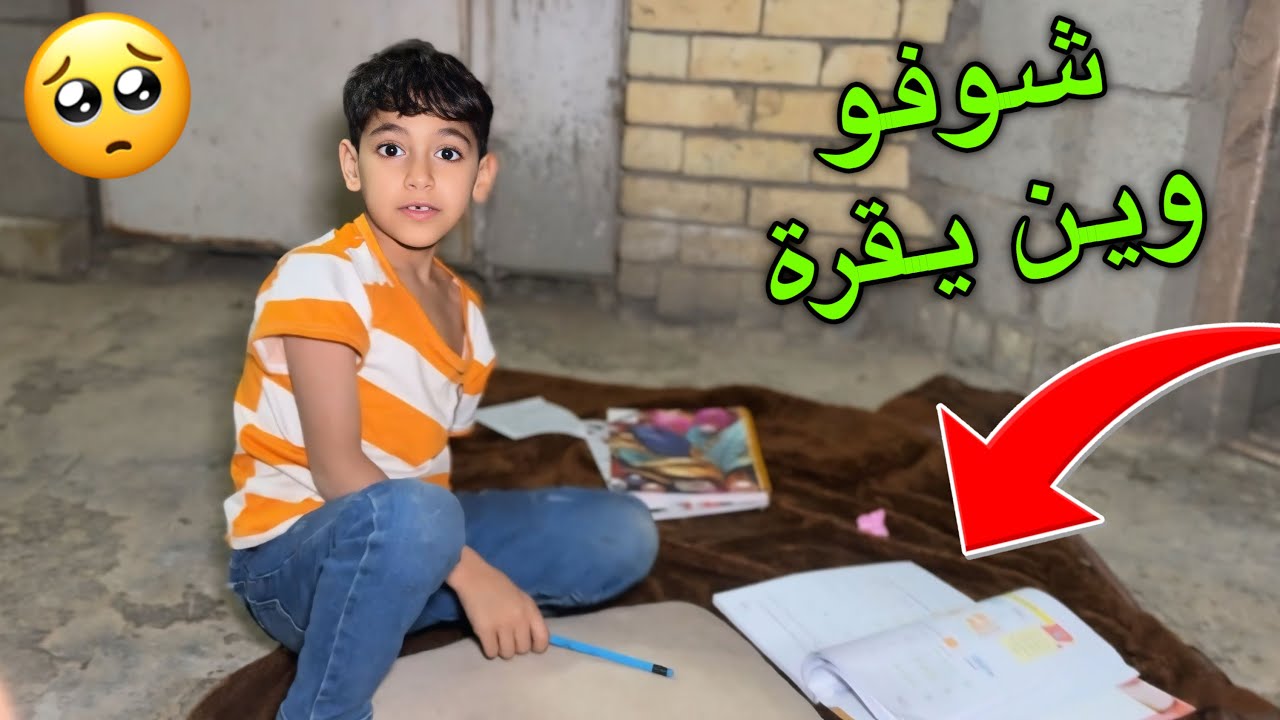 تجهيز غرفة حمودي للدراسة شوفو وين يقرة