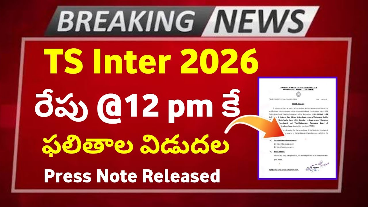 Ts inter results 2026 | TS Inter Results Time 2026 | TS Inter Results time 2026