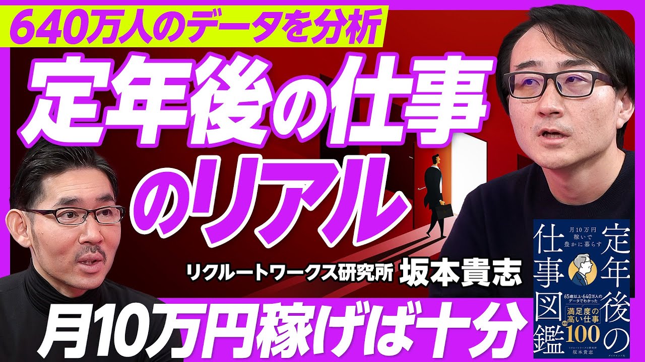 【定年後の仕事のリアル】70代男性の半分は就業／定年後に年収は3割減／支出も急減／稼ぐべきは月10万円／バイトに近い働き方／年金繰下げ受給も可能に／仕事の満足度と幸福度は高い／３ステージでキャリア設計