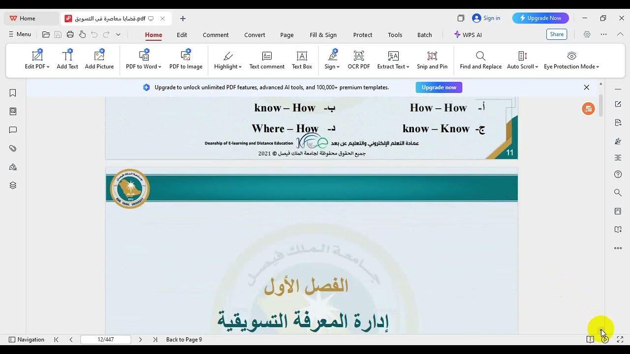 قضايا تسويقية معاصرة