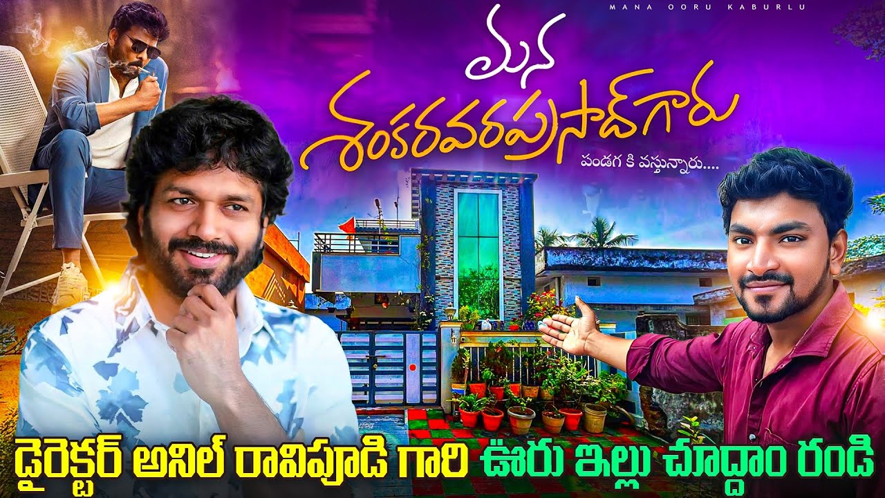  🚨“Blockbuster Director Anil Ravipudi Real Life Shocking Simplicity💥 | Home Tour”| Exclusive Video🔥