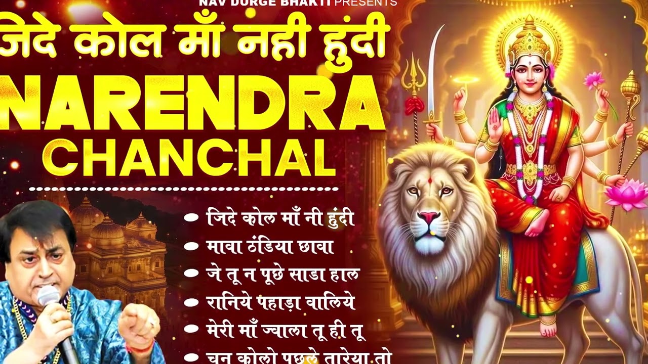 माता रानी भक्ति स्पेशल : नरेंद्र चंचल माता भजन I Narendra Chanchal Top 9 Bhajans #matarani #bhajan