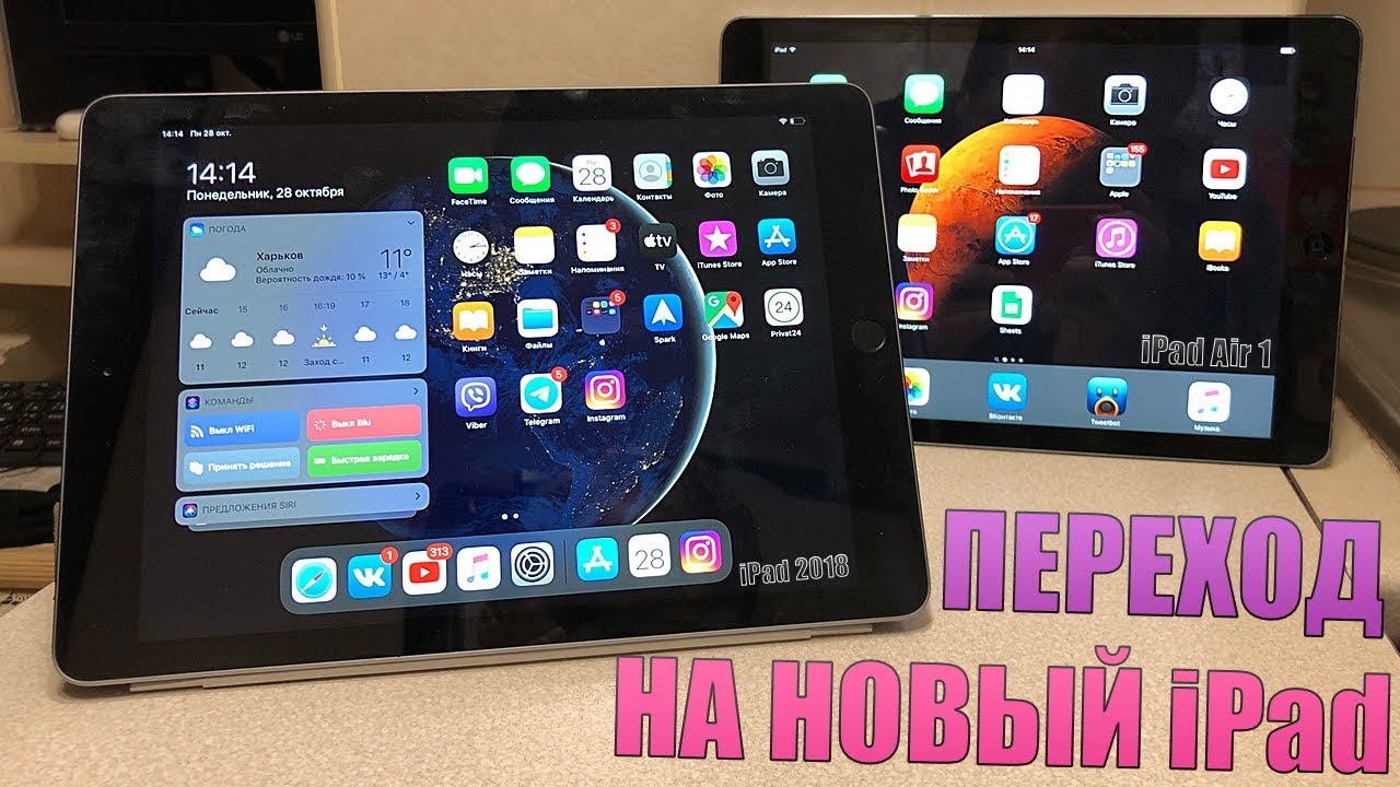 Опыт перехода на iPad 2018. Стоит ли вообще менять iPad в 2019 году￼?