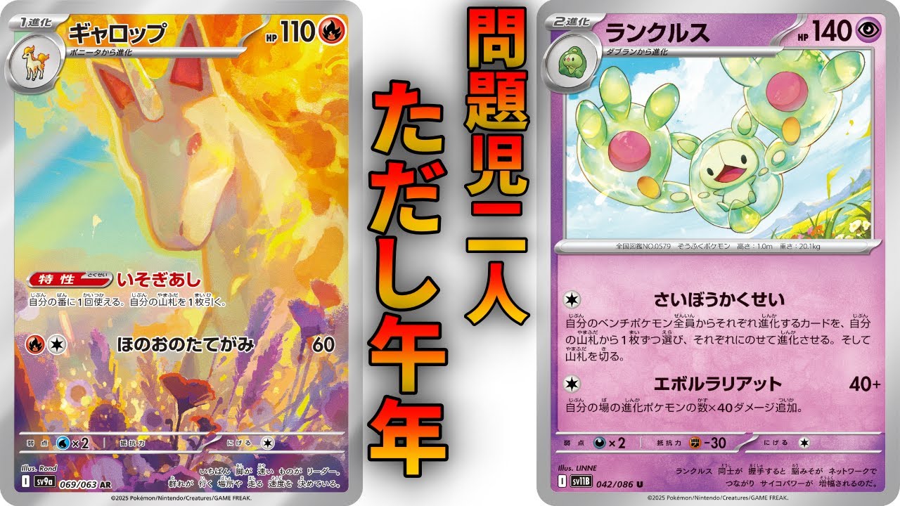 【ポケカ】謹賀新年 午年ギャロップ型ランクルス使ってみた＋抱負語り【PTCGL】