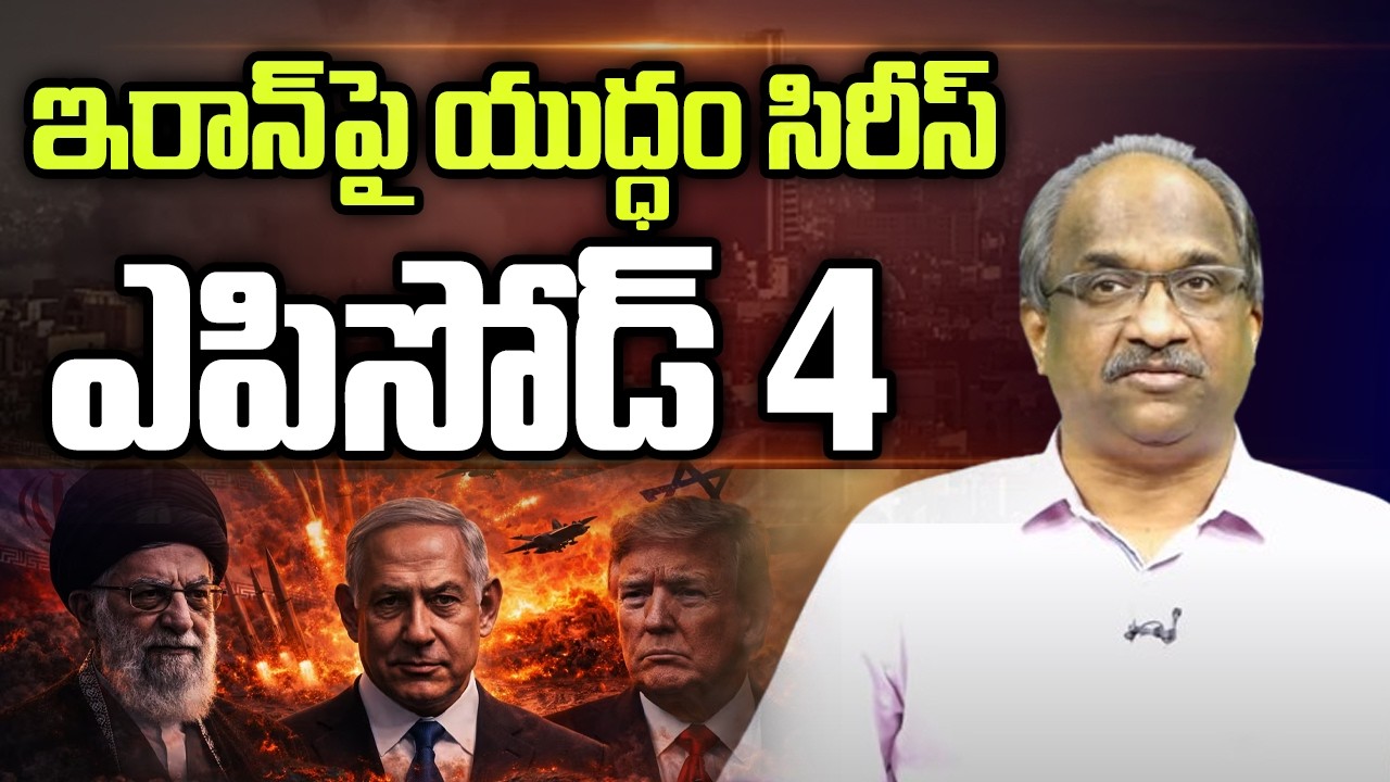 ఇరాన్ పై యుద్ధం సిరీస్ ఎపిసోడ్ 4 || War On Iran Series Episode 4 ||