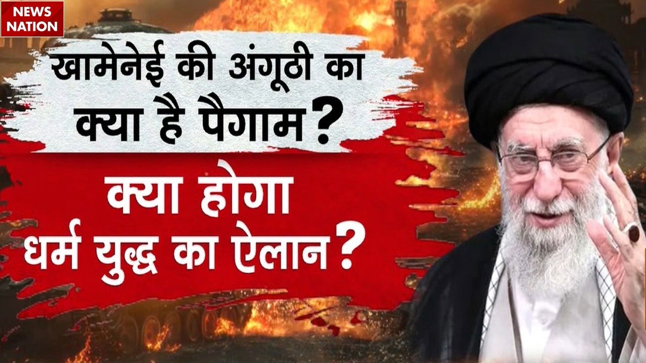US-Iran Tension:  Khamenei's ring may declare crusade against America। Middle East। America। Trump