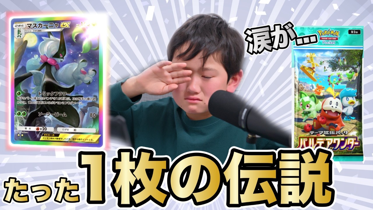 【衝撃】新パックのレア出現率がしぶすぎるが1枚の奇跡が...バルデアワンダー開封｜ポケポケ