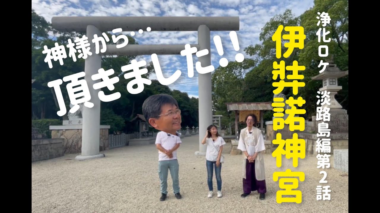 【最初の神社】伊弉諾神宮に隠された秘宝