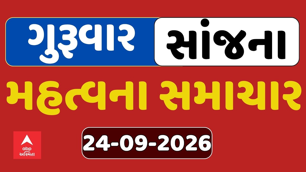 Fatafat Breaking News LIVE | આજના બપોરના સૌથી મોટા સમાચાર | ABP Asmita LIVE