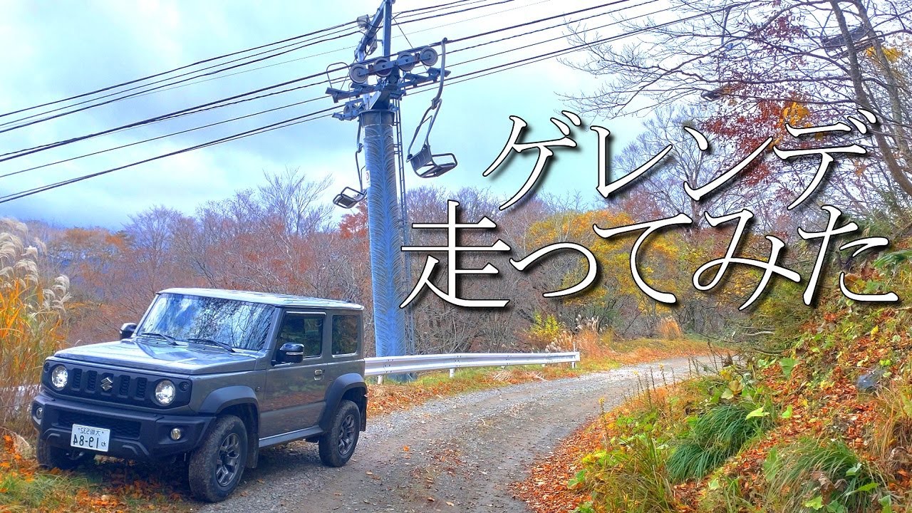 【ジムニー】関西屈指の人気林道は、ゲレンデを走れます【ハチ北】 in 瀞川氷ノ山林道