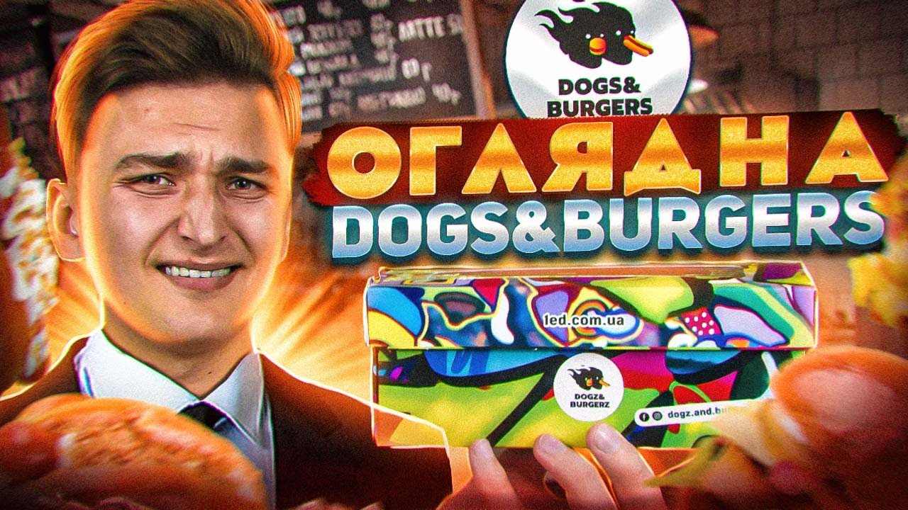 Dogz&Burgerz Що пішло не так?