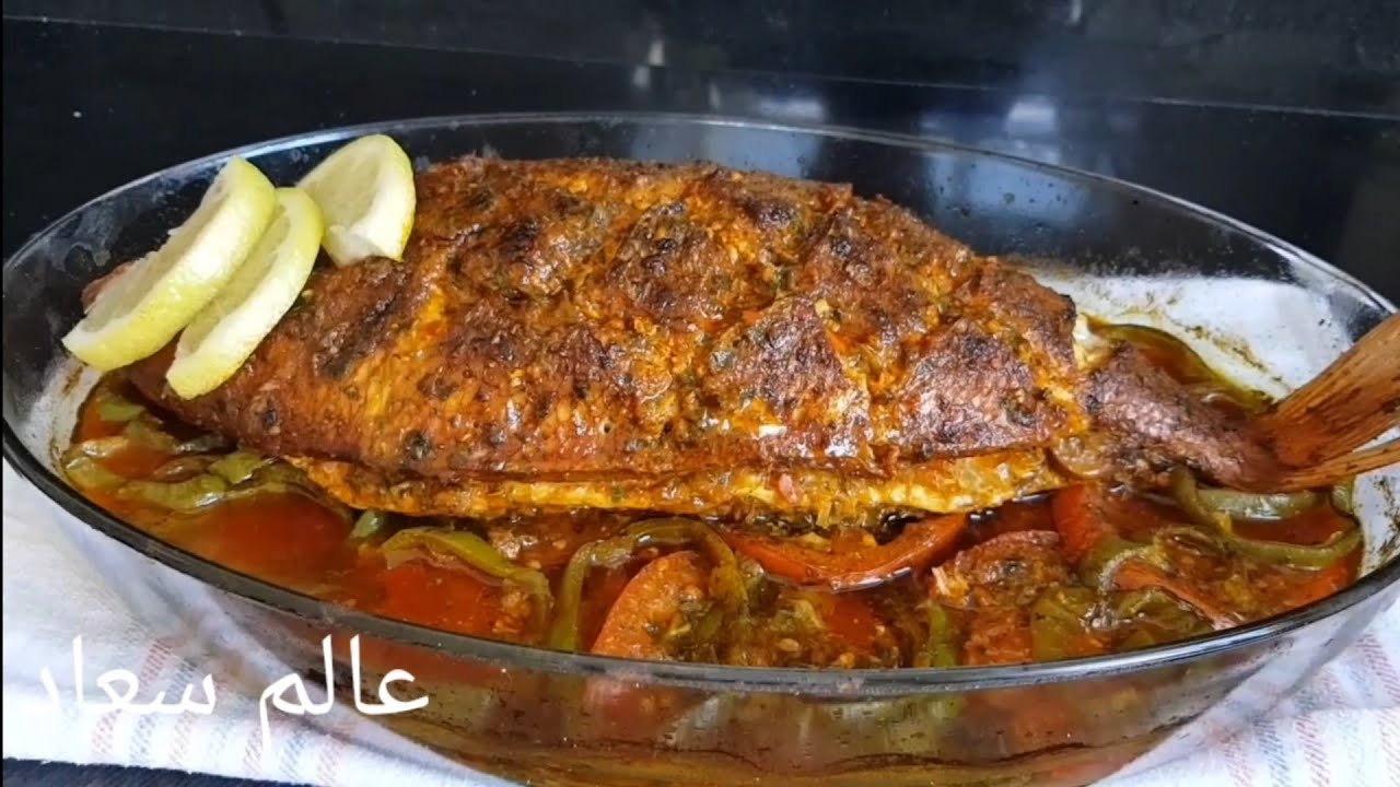 طبق سمك كامل مكمول ديال ضيافة فالفرن بطريقة سهلة ومبسطة👌👌👌