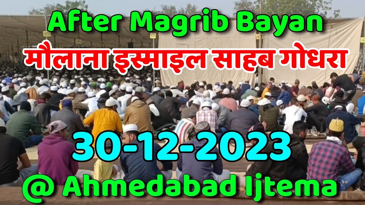 Maulana Ismail Sahab Godhra | After Magrib Bayan | 30-12-2023 | @ Ahmedabad Ijtema