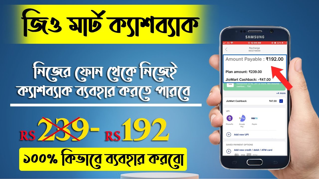 Jio Recharge 20% Cashback Offer | JioMart Maha Cashback Offer | Discount Jio Recharge Redeem Presses