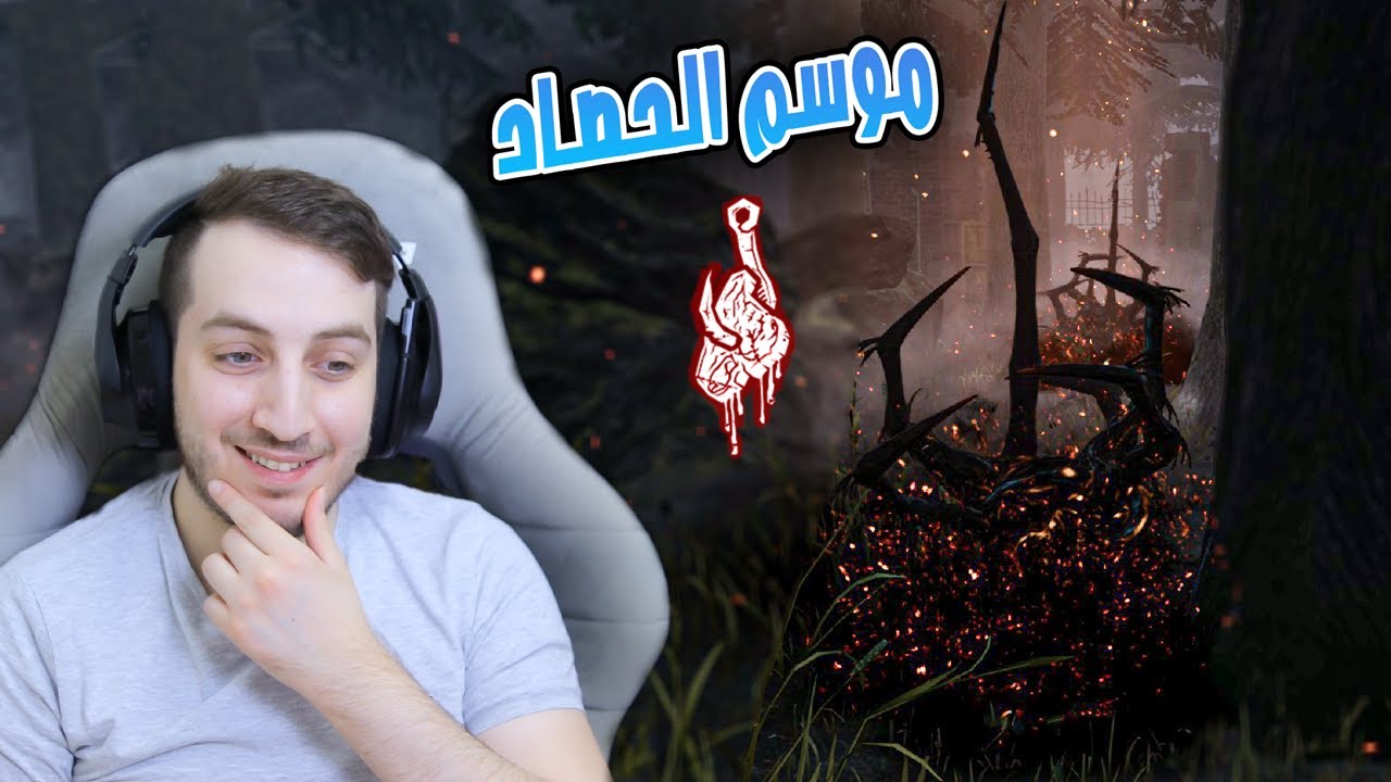 اسـتعـادة ذكـريـات الهالـوويـن 😂🔥 | Dead By Daylight