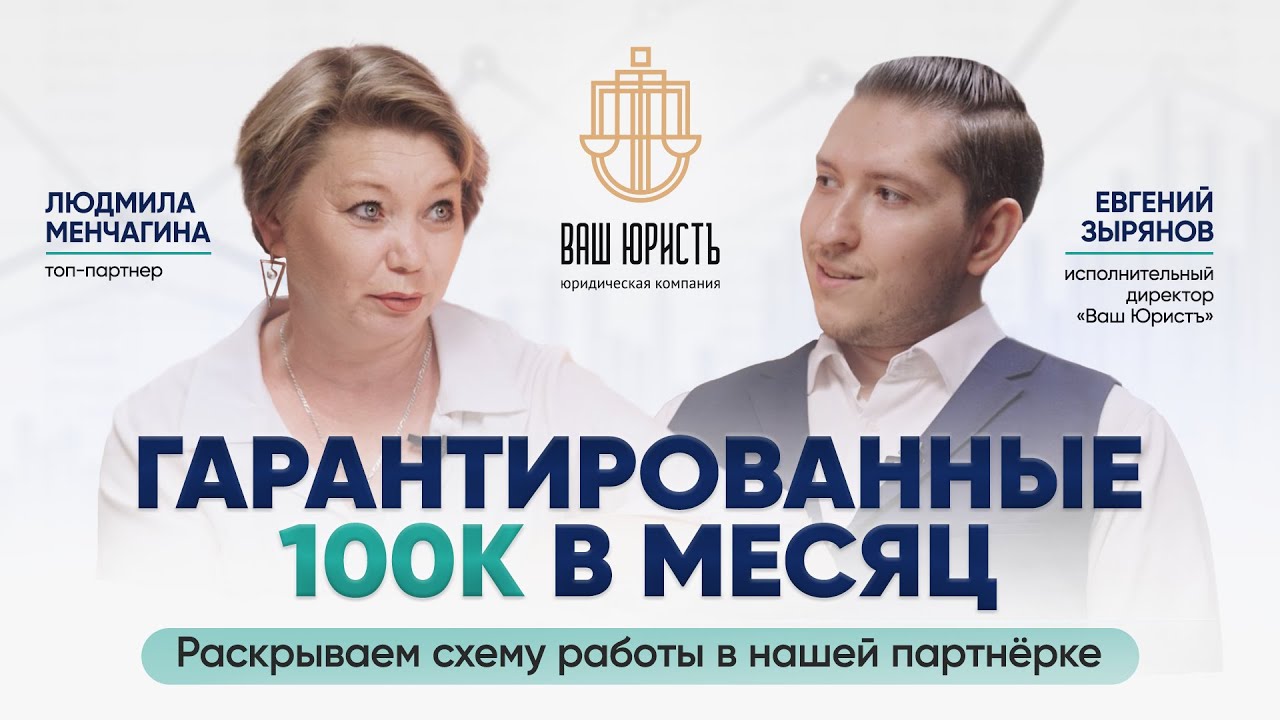Гарантированные 100К в месяц. Раскрываем схему работы в нашей партнёрке.