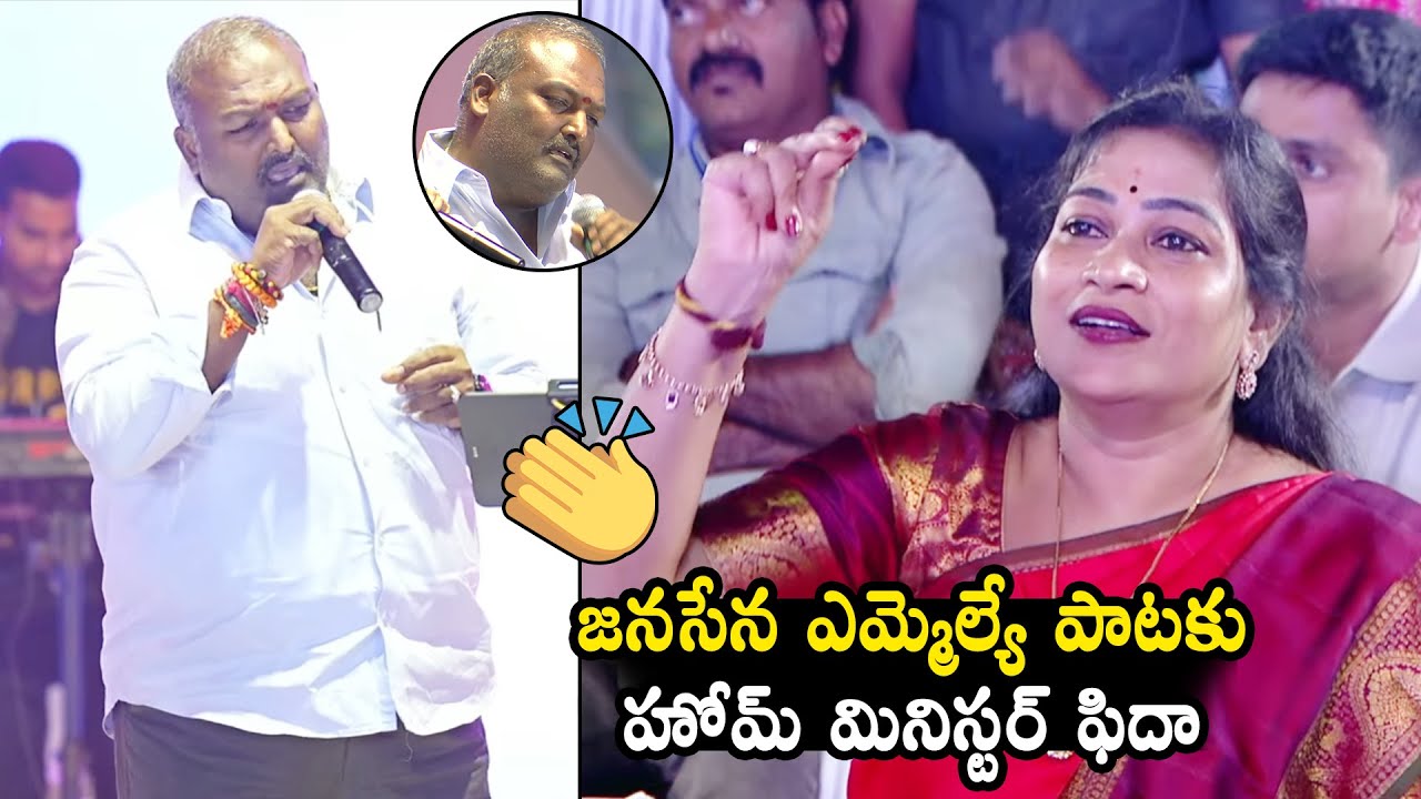 Janasena MLA Sundarapu Vijay Kumar Sings From Chiranjeevi Song | Home Minister Anitha | QubeTV News