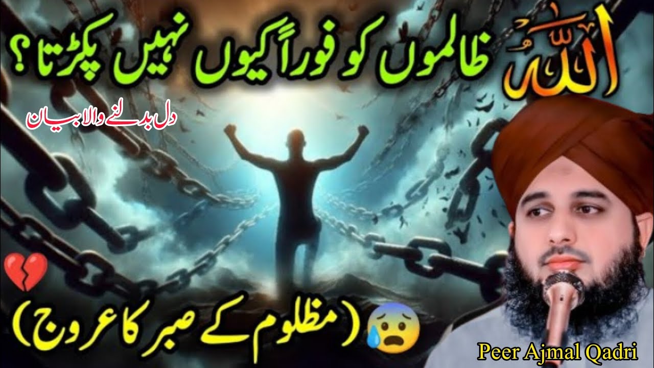Zalim Ko Mohlat Kyun?🥹 || Mazloom Ke Sabr Ki Taqat || Ajmal Raza Qadri Emotional Bayan