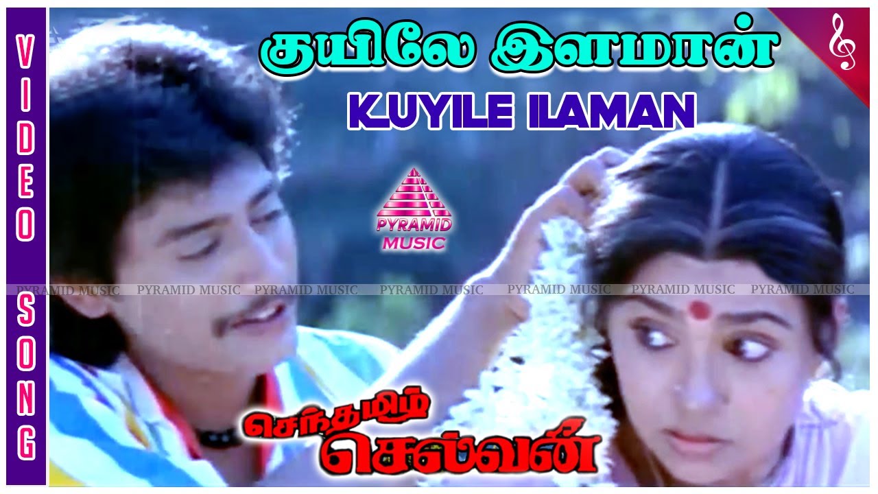 Kuyile Ilaman Video Song | Senthamizh Selvan Movie Songs | Prashanth | Madhoo | Sivaranjani