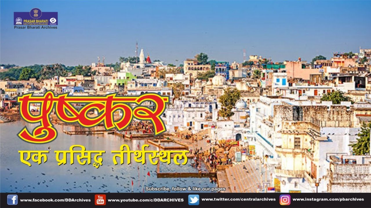 Pushkar | A Famous Pilgrimage | Documentary