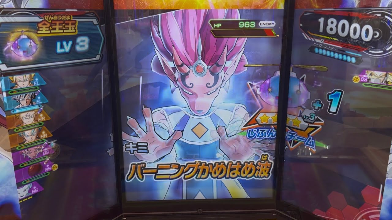 破壊神アバター　BS 必殺技　バーニングかめはめ波