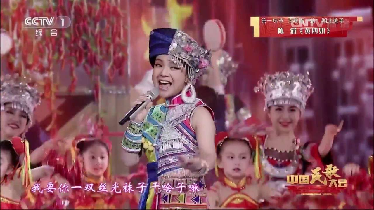 [中国民歌大会]湖北喜花鼓《黄四姐》 演唱：陈涓