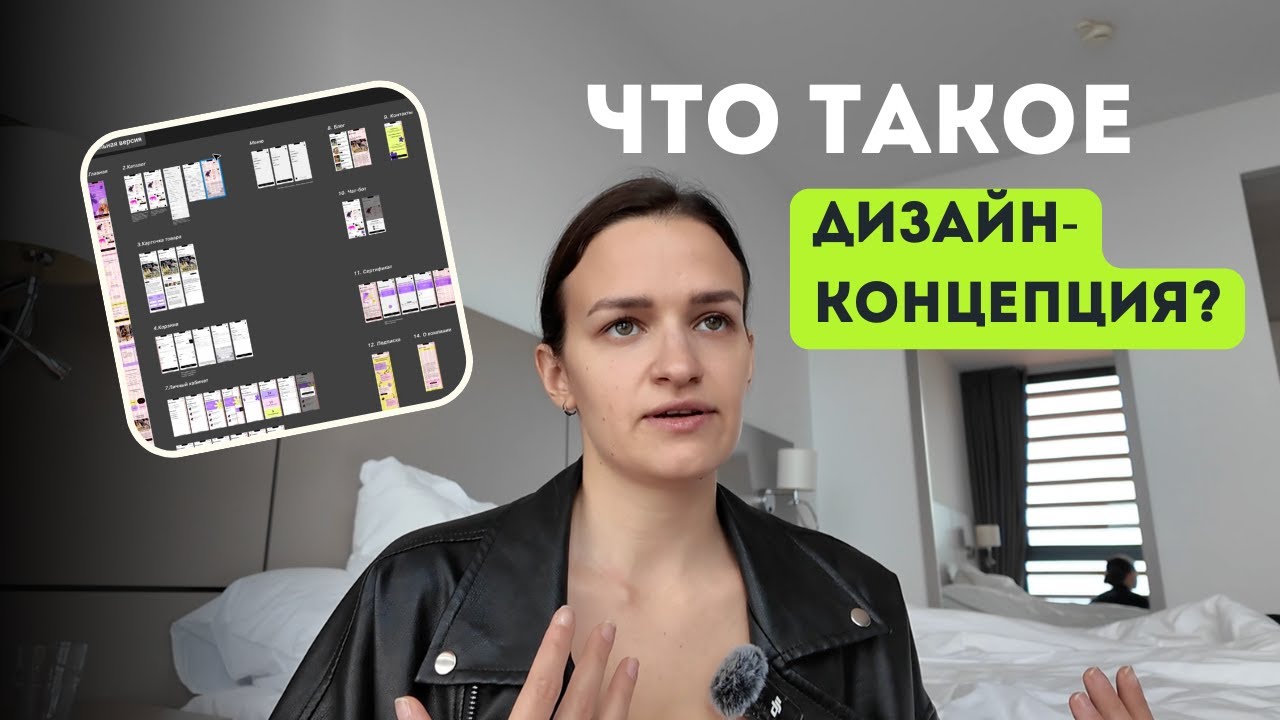 Ты UX/UI дизайнер? Реальный пример дизайн-концепции 2025 за 12 минут!