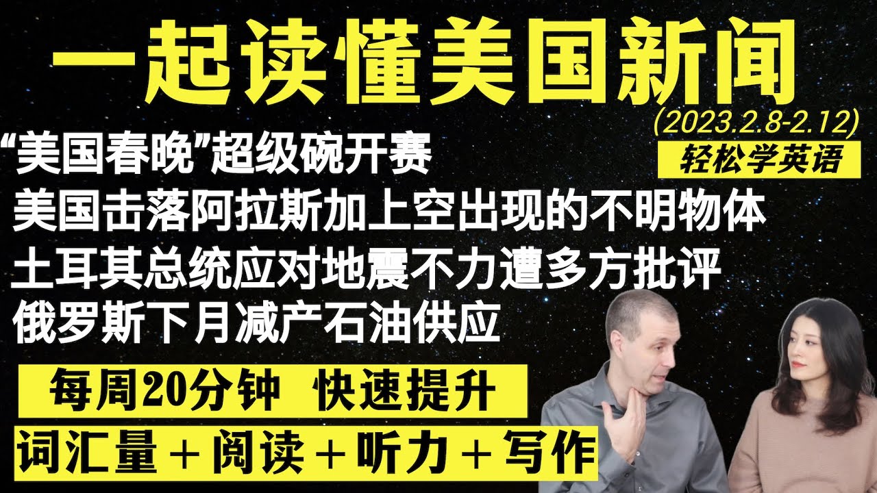 读懂英语新闻（第35期）｜听新闻学英语｜词汇量暴涨｜英语读报｜美国新闻解读｜英语听力｜英文写作提升｜英语阅读｜时事英文｜单词轻松记｜精读英语新闻｜如何读懂英文新闻｜趣味学英语