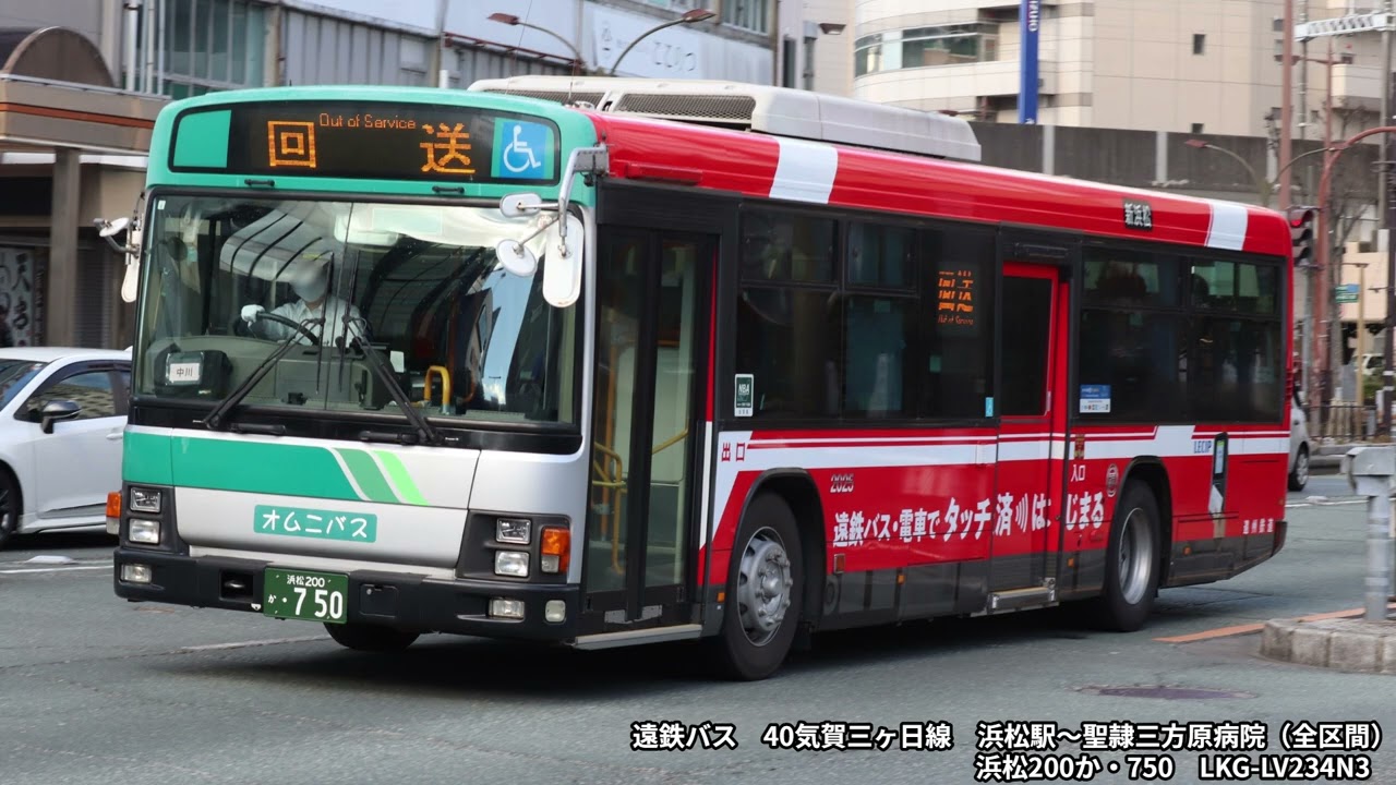 【バス走行音】遠鉄バス　LKG-LV234N3　浜松200か・750　40気賀三ヶ日線　浜松駅～聖隷三方原病院（全区間）