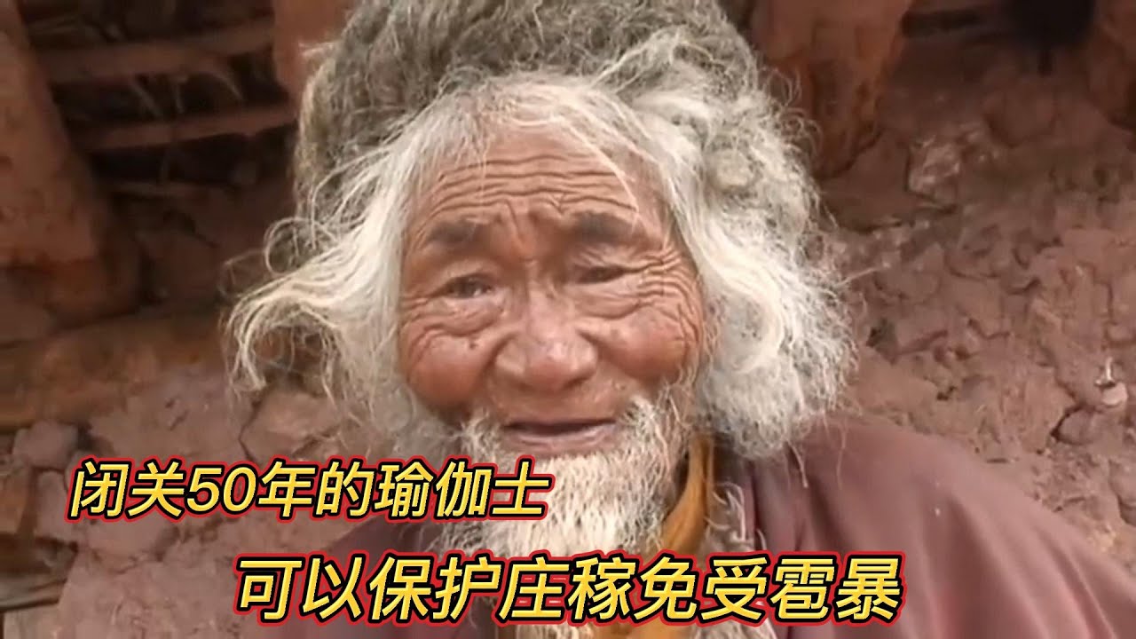 闭关修行50年的瑜伽士，以前做了很多坏事，因此他选择到洞里忏悔