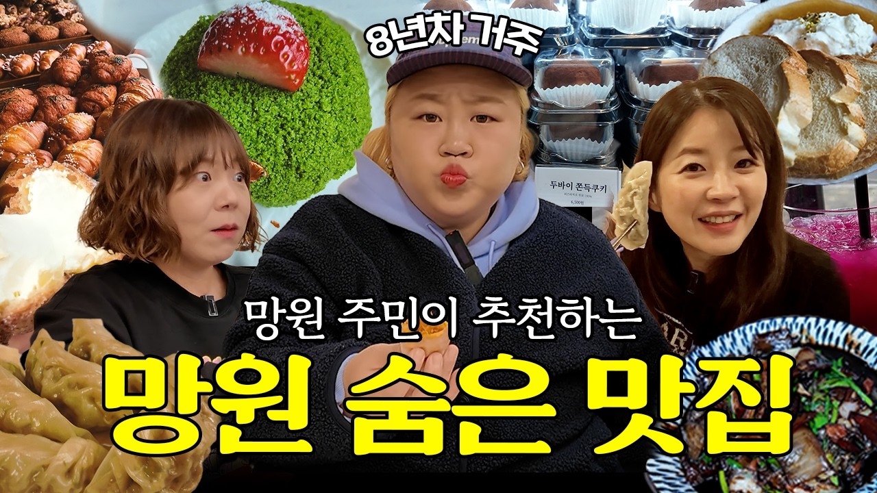 망원동 주민 홍윤화의 찐 로컬 맛집 투어😋