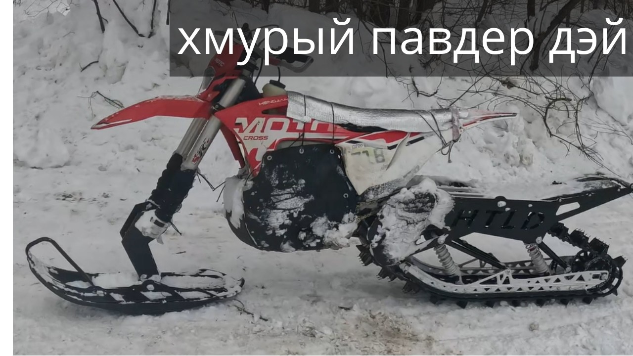 Мощный райд по глубокому снегу! GR8 + HTLD